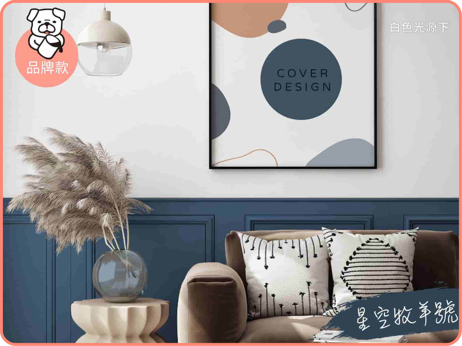 品牌款 星空牧羊號｜dH風格油漆